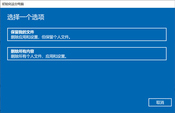 win10恢复出厂设置在哪里