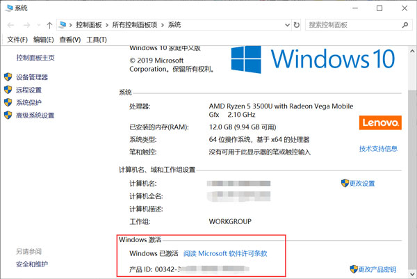 win10密钥在哪里看