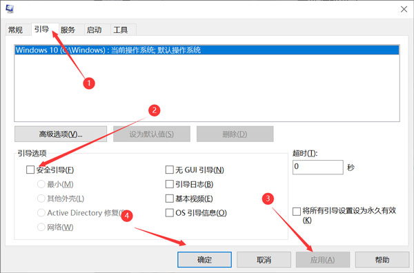 win10F8进不了安全模式