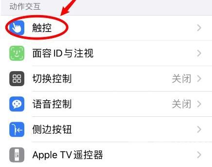 IOS14敲击背部截图怎么设置