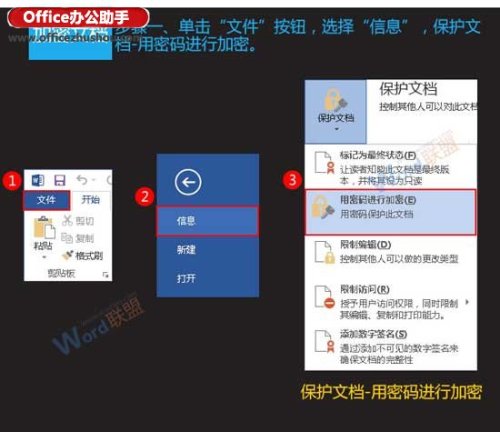 Word文档的加密与取消加密方法 word文档的加密与取消加密方法如何设置