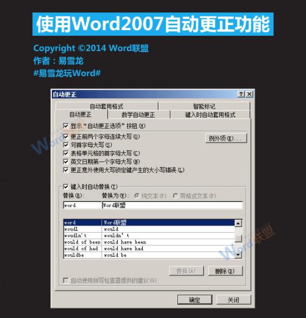 Word2007自动更正功能怎么使用 word2007自动更正选项在哪