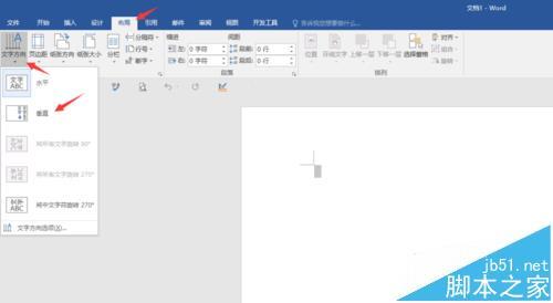 Word2016中怎么输入竖向文字?（word文字竖式怎么输入）