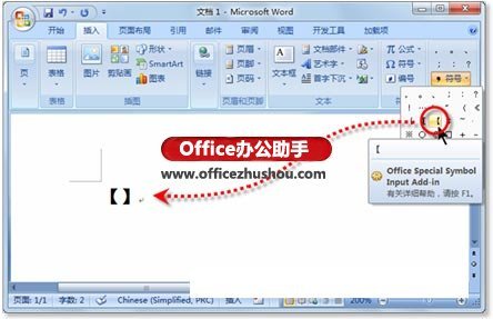 Word文档中怎么输入特殊符号 word文档中特殊符号如何输入