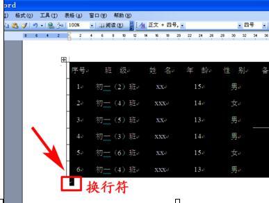 word文档表格删不掉怎么办