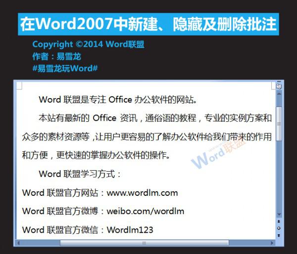 在Word2007中新建.隐藏及删除批注 word隐藏批注怎么删除