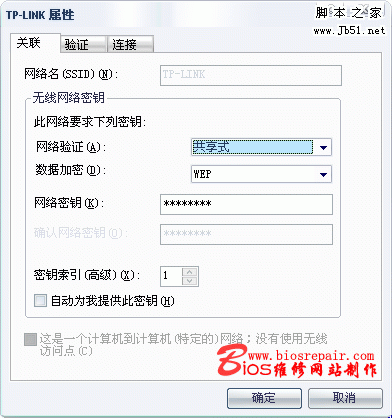 无线局域网安全设置(连接无线需要输入密码)