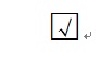 四种方框内打钩符号的简易方法 如何在Word方框里打钩?
