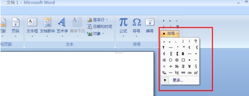 WORD2007中怎样输入表情符号