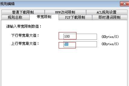 如何控制局域网网速