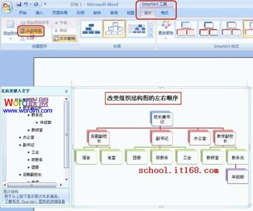 Word怎么制作组织结构图模板?