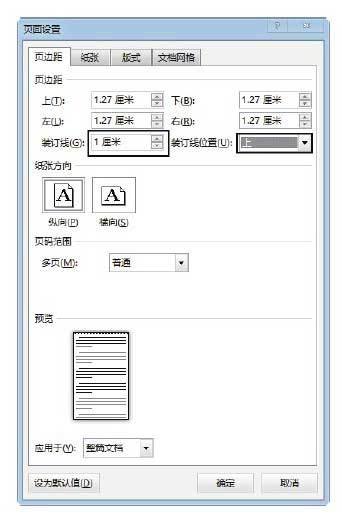 Word页面页边距怎么设置