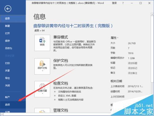 Word2016怎么给文档设置自动滚动效果?