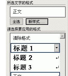 word如何增加标题4