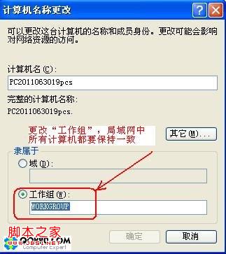 局域网中如何使用飞鸽传书提高文件数据传输速度