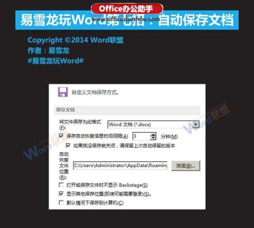 Word文档怎么设置自动保存 word文档怎么设置自动保存到桌面