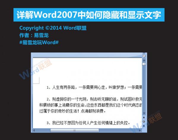 Word2007如何隐藏和显示文字（word显示隐藏的文字）