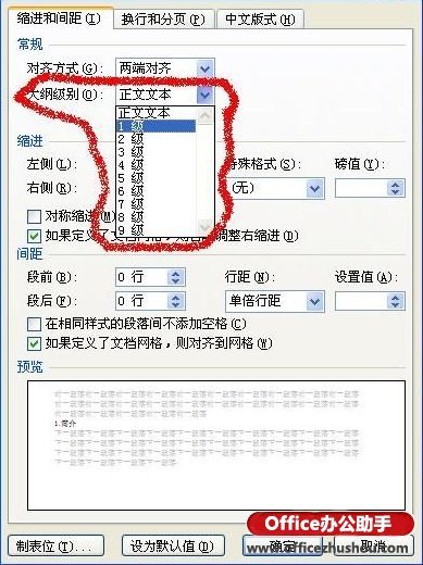 Word文档怎么自动生成目录和更新目录