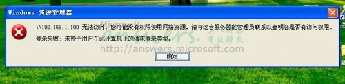 Windows局域网共享的错误排除实例（windows 局域网共享）