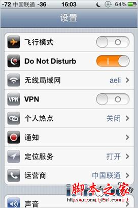 iOS6技巧之勿扰功能的设置指南(图文教程)