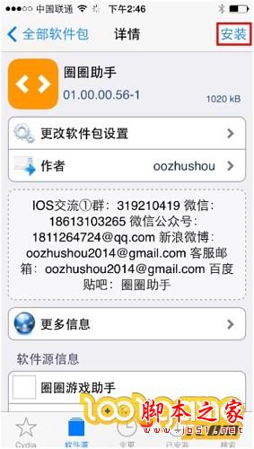 圈圈助手ios软件源 IOS圈圈助手源地址以及安装教程