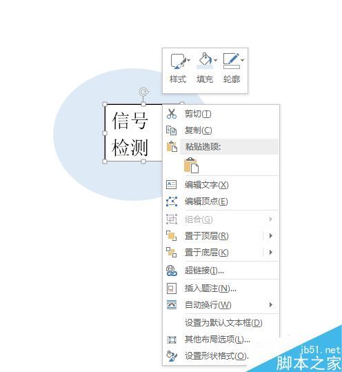 Word2013怎么自定义SmartArt图形形状样式?