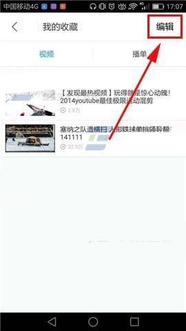 优酷视频app收藏的视频怎么删除?