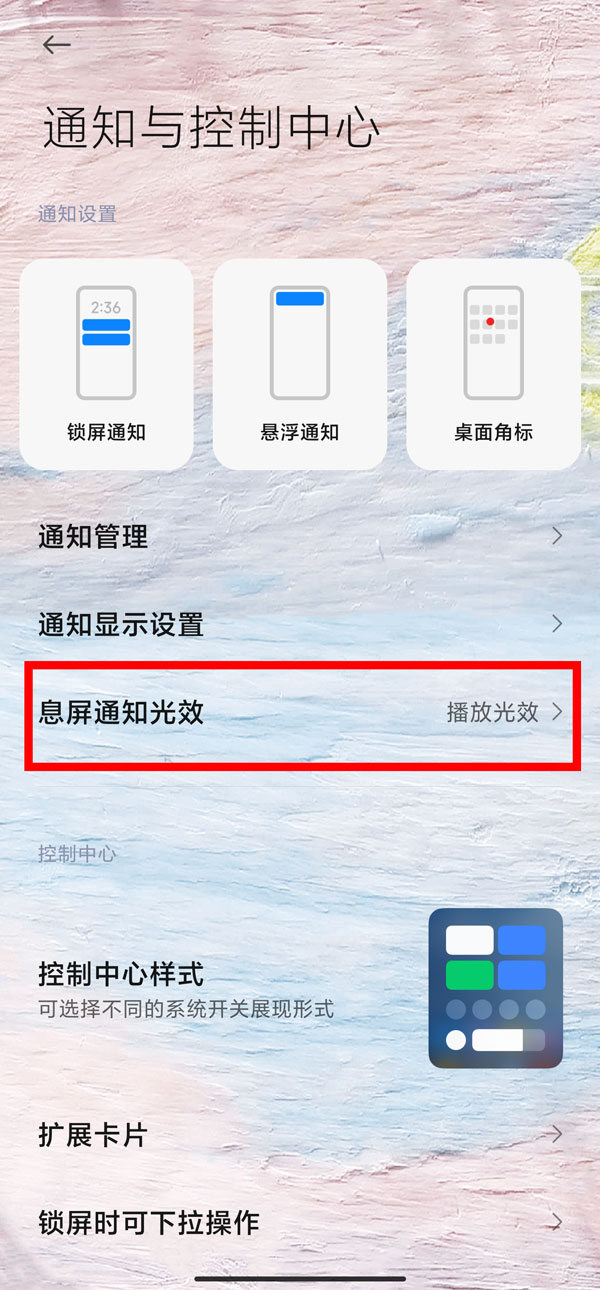 miui13怎么设置来消息亮屏