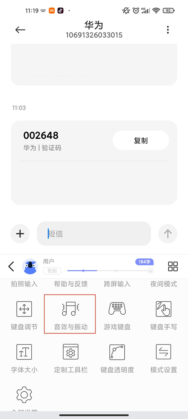 miui13怎么设置打字震动