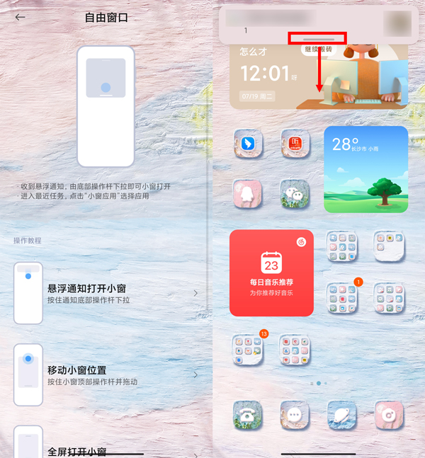 miui13怎么开小窗