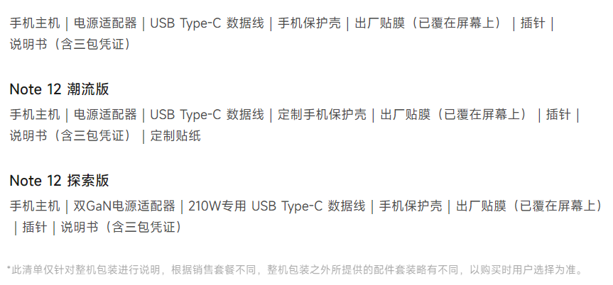 红米note12探索版送耳机吗