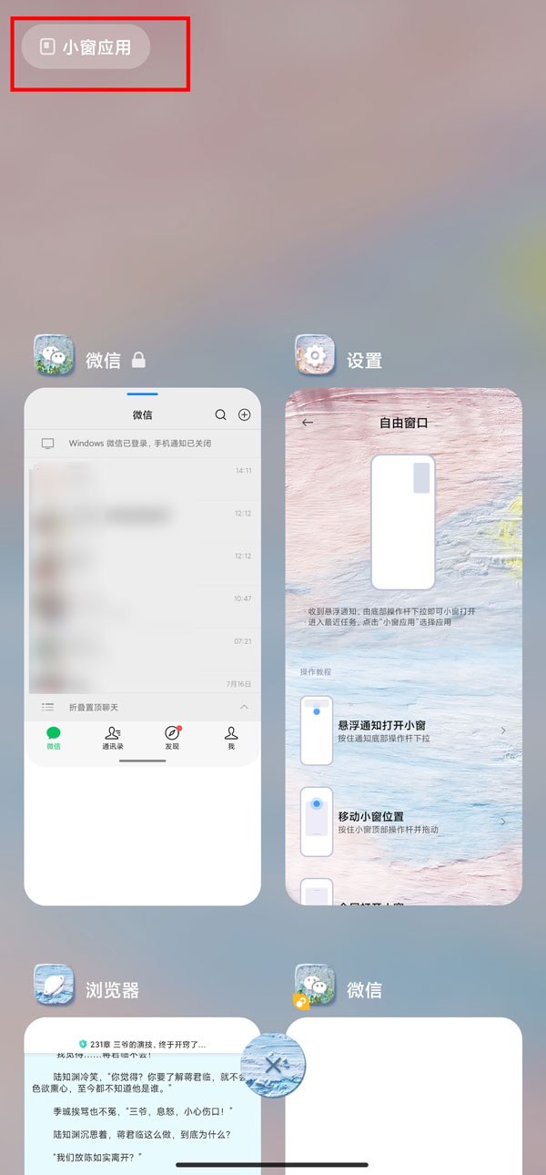 miui13怎么开小窗
