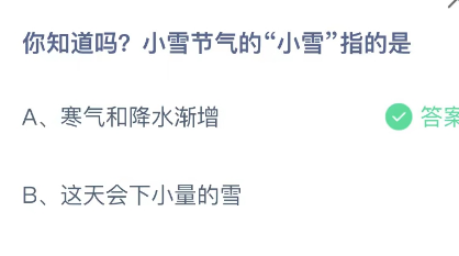 小雪节气的小雪指的是(小雪节气的小雪指的是什么意思)