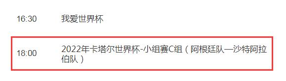 世界杯阿根廷vs沙特比赛几点开始直播时间 沙特对阿根廷直播频道平台