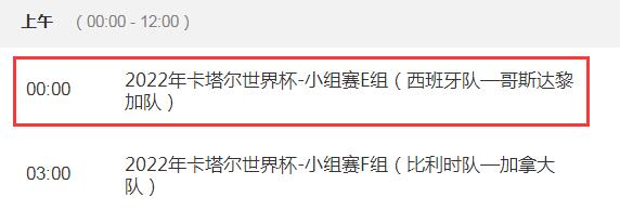 世界杯西班牙vs哥斯达黎加几点直播比赛时间 央视体育CCTV5将视频直播