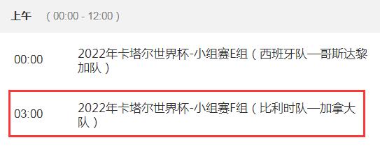 世界杯比利时vs加拿大几点比赛直播时间 CCTV5视频直播加拿大对比利时