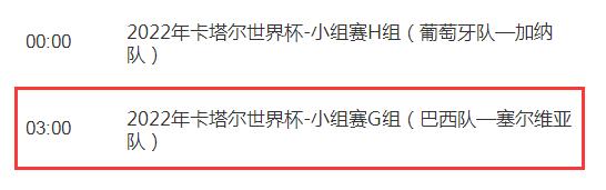 世界杯巴西vs塞尔维亚几点直播时间 巴塞罗那vs塞尔维亚直播