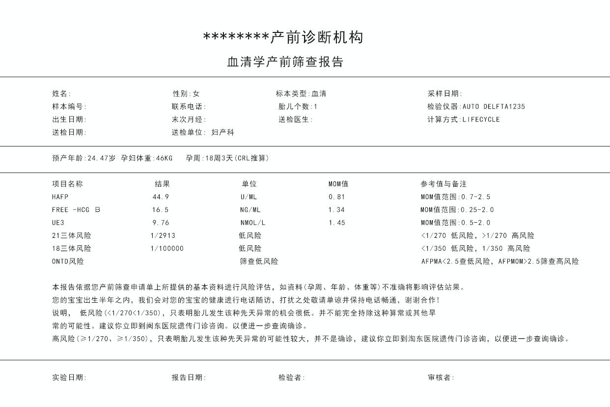 产前筛查正常报告单图 产前筛查正常报告单图13周