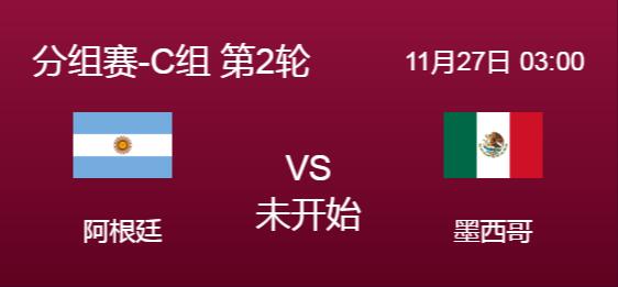 世界杯阿根廷vs墨西哥哪队强（阿根廷对墨西哥世界杯）