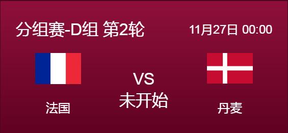 世界杯法国vs丹麦谁厉害能赢（世界杯法国vs丹麦谁厉害能赢）