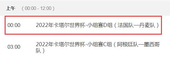 世界杯法国vs丹麦今天几点直播比赛时间 丹麦对法国CCTV5将视频直播