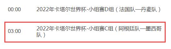 世界杯阿根廷vs墨西哥今晚几点直播比赛时间 CCTV5视频直播墨西哥对阿根廷