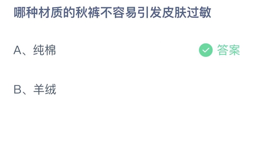 哪种材质的秋裤不容易引发皮肤过敏 对秋裤过敏