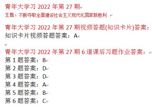 青年大学习2022第27期课后作业所有答案 第二十七期课后第2题答案