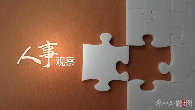 三省“一把手”同日调整,4位新老省委书记“交接班”说了啥?