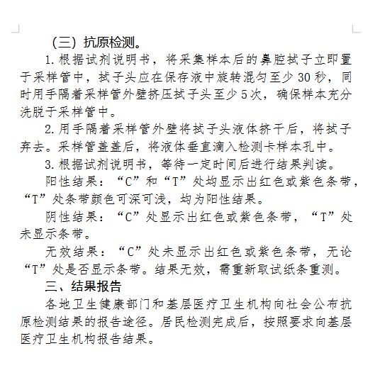 关于印发新冠病毒抗原检测应用方案的通知