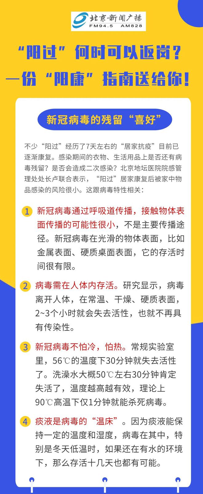 “阳过”何时可以返岗?一份“阳康”指南送给你