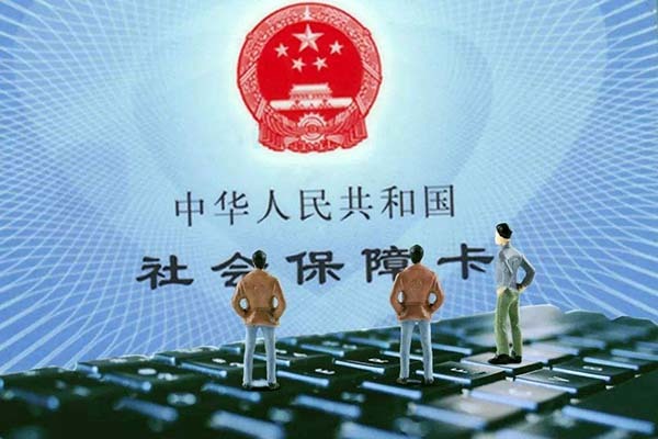 社保中断三个月就清零（医保断交之前的就白交了吗）