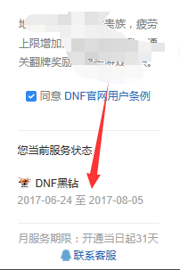 手机qq怎么看黑钻到期 手机qq怎么看黑钻到期