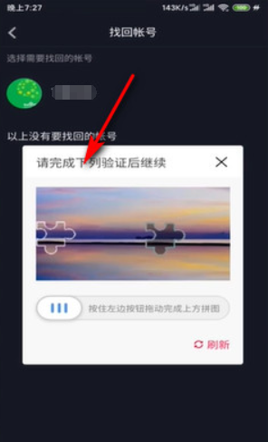 抖音怎么找回原来的账号 抖音怎么找回原来的账号